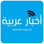 Logo of أخبار عربية android Application 