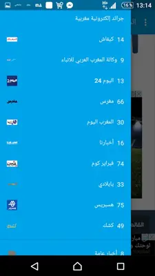 أخبار عربية android App screenshot 3