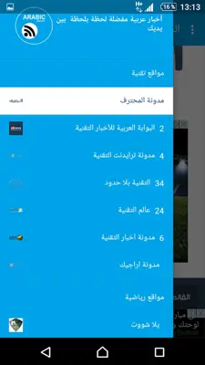 أخبار عربية android App screenshot 4